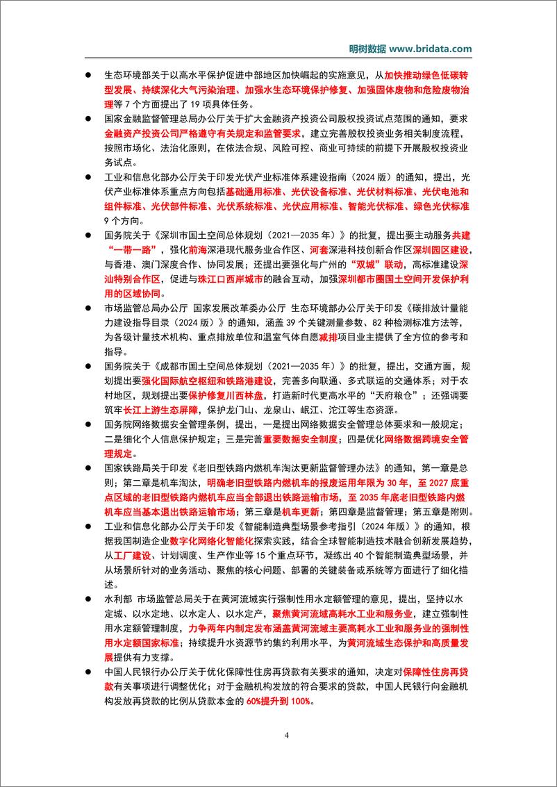 《2024年9月基建领域政策动态-24页》 - 第7页预览图