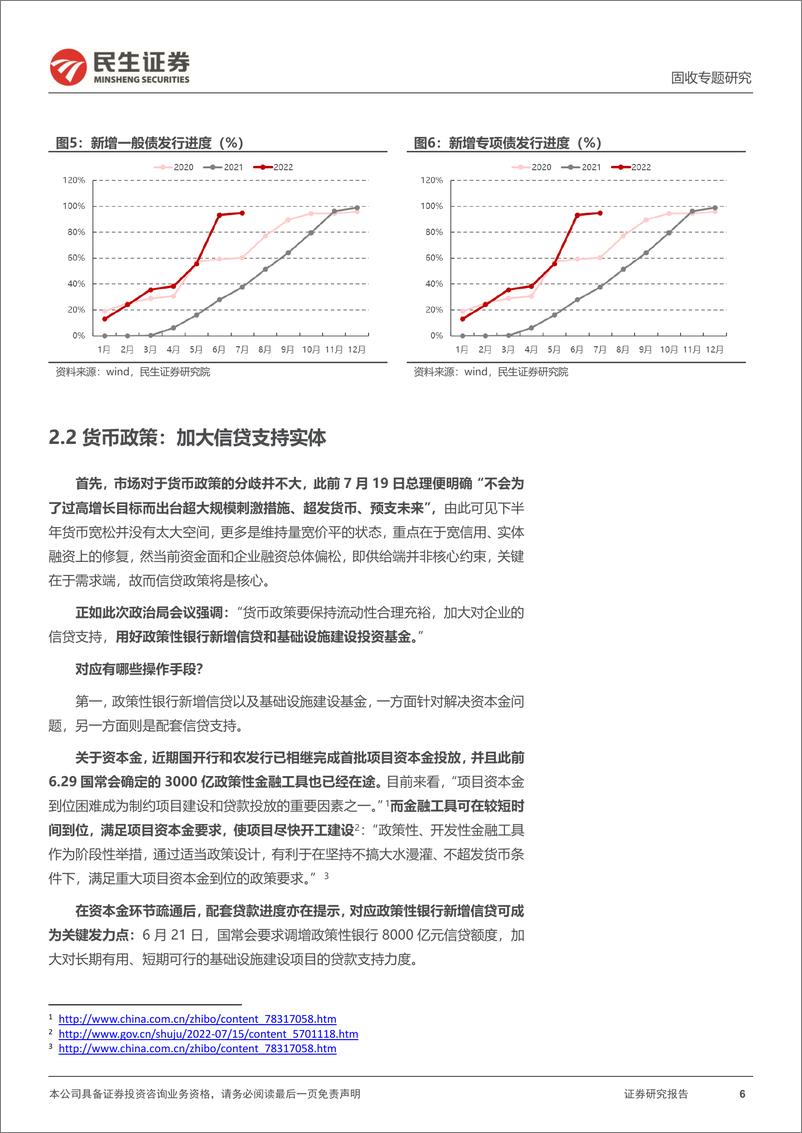 《利率专题：政治局会议的四点关切-20220729-民生证券-15页》 - 第7页预览图