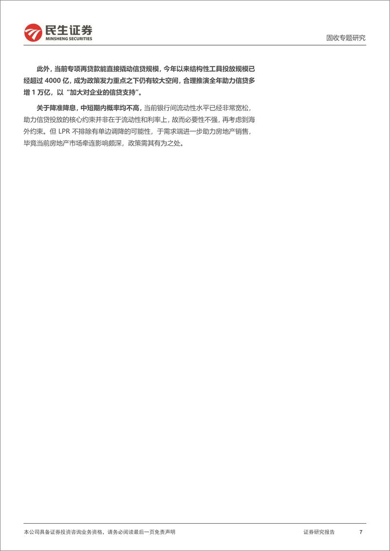 《利率专题：政治局会议的四点关切-20220729-民生证券-15页》 - 第8页预览图