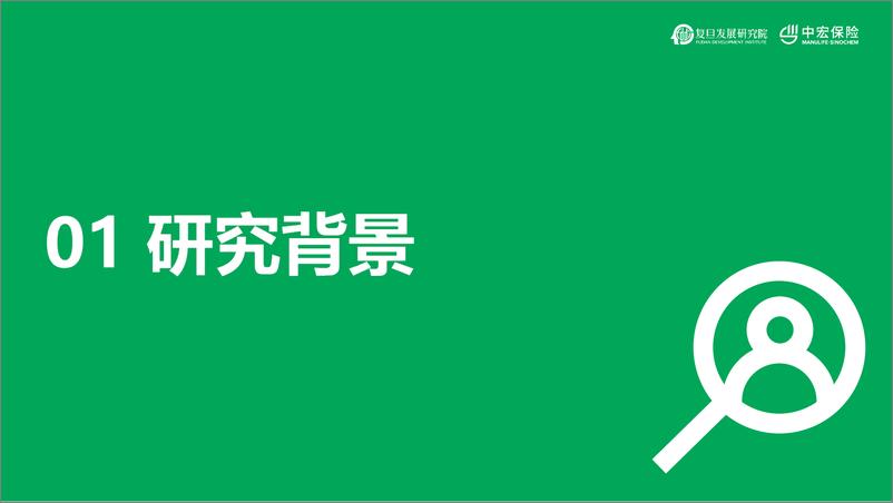 《新经济时代精智人群财富新规划-复旦发展研究院&中宏保险-2024-39页》 - 第5页预览图