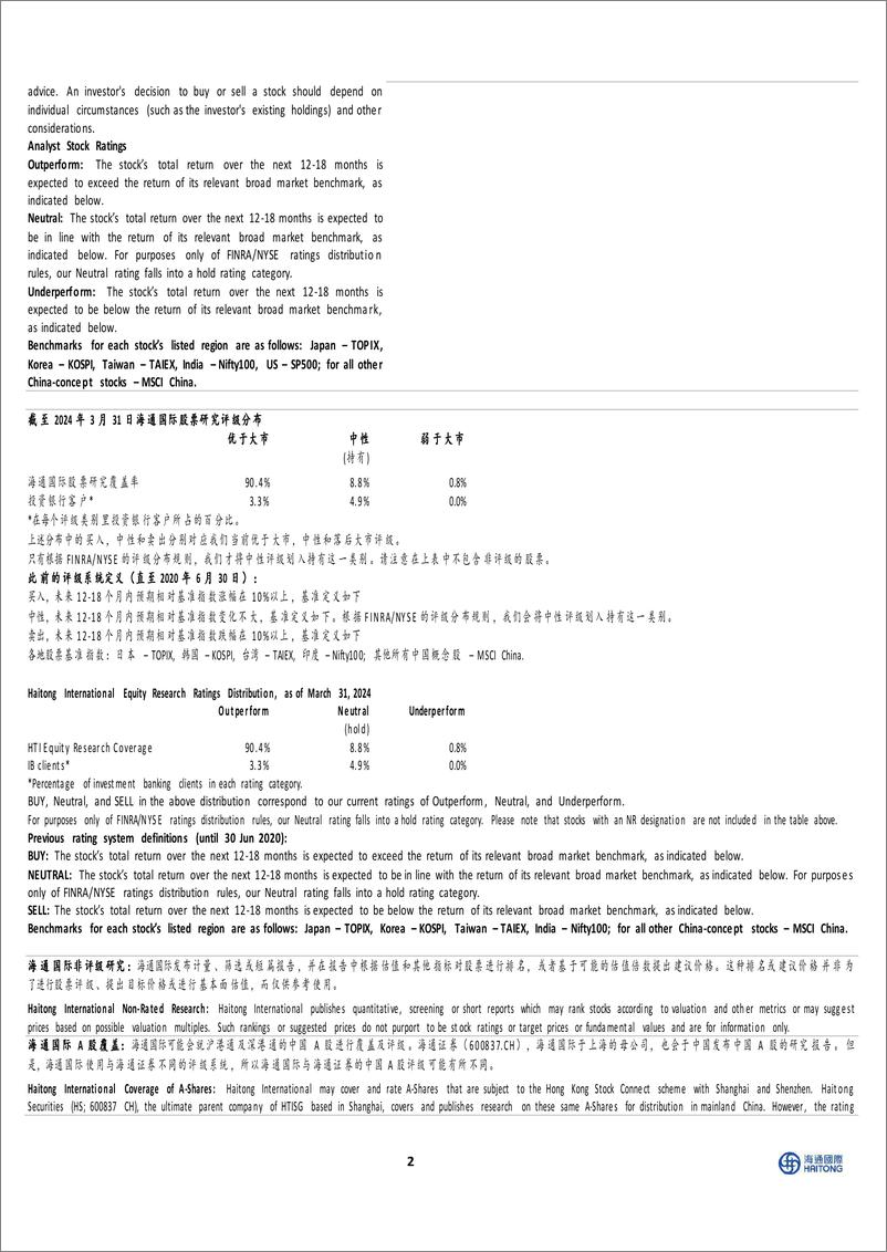 《以岭药业-002603.SZ-公司年报点评：非呼吸类产品稳定增长，研发成果继续显现-20240514-海通国际-11页》 - 第6页预览图