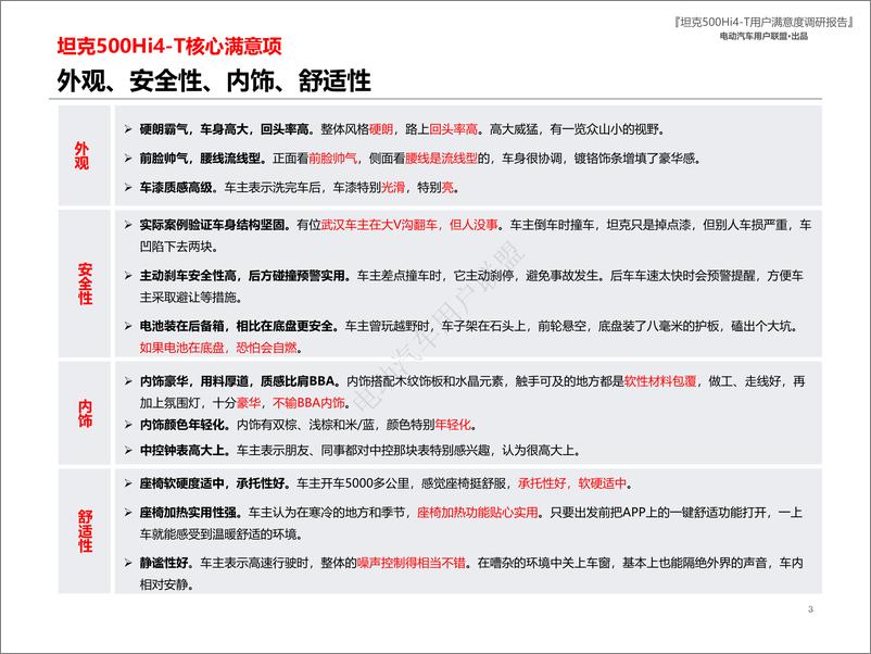 《坦克500 Hi4-T用户报告（用户画像、购车、满意度等）》 - 第3页预览图