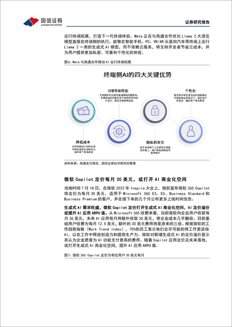 《20230725-Meta发布开源可商用大模型Llama2，把握调整后的布局机会》 - 第7页预览图