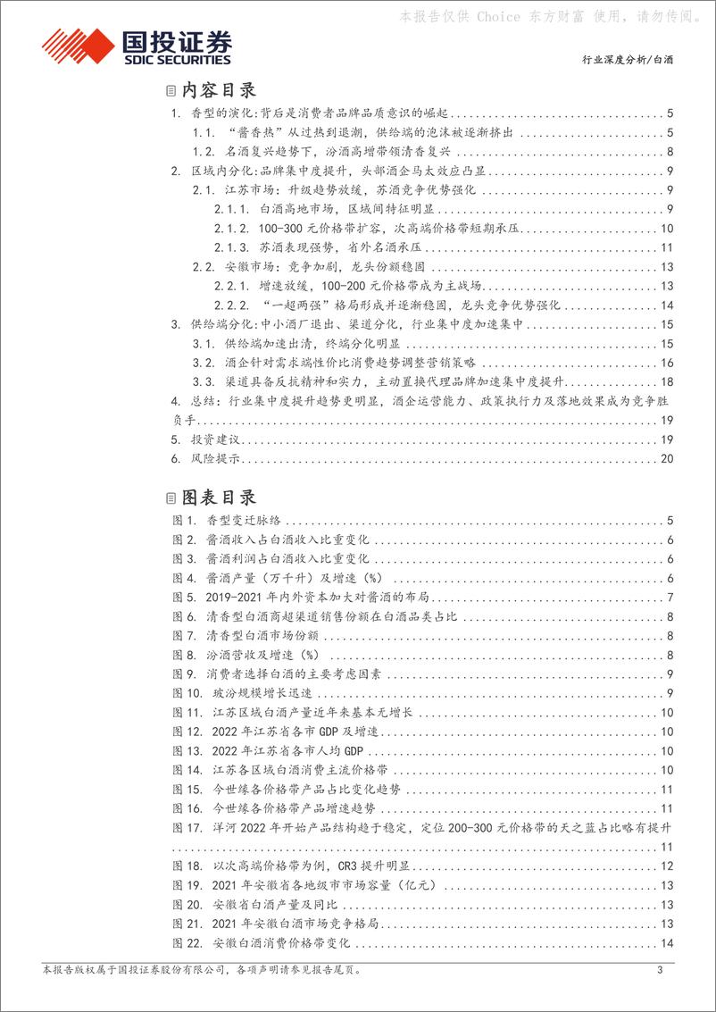 《国投证券-白酒行业格局变化深度系列二_渠道是行业分化的加速器-实证篇》 - 第3页预览图