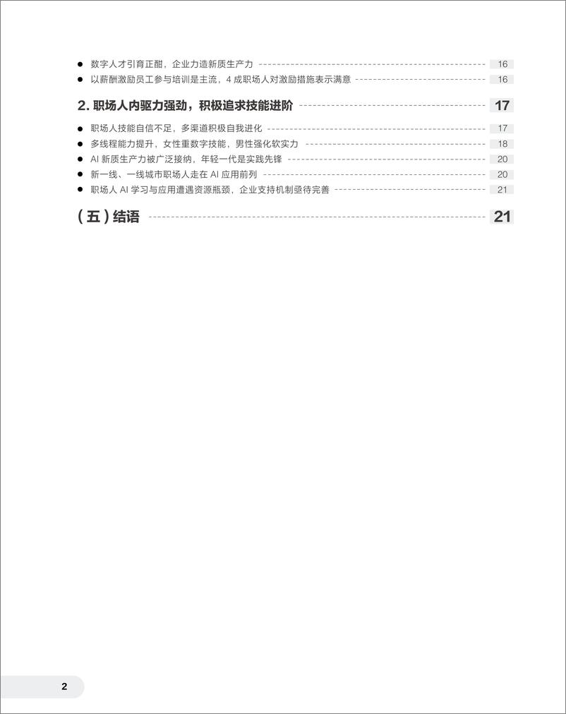 《智联招聘_2024雇佣关系趋势报告——新质职场 重构增长路径》 - 第4页预览图