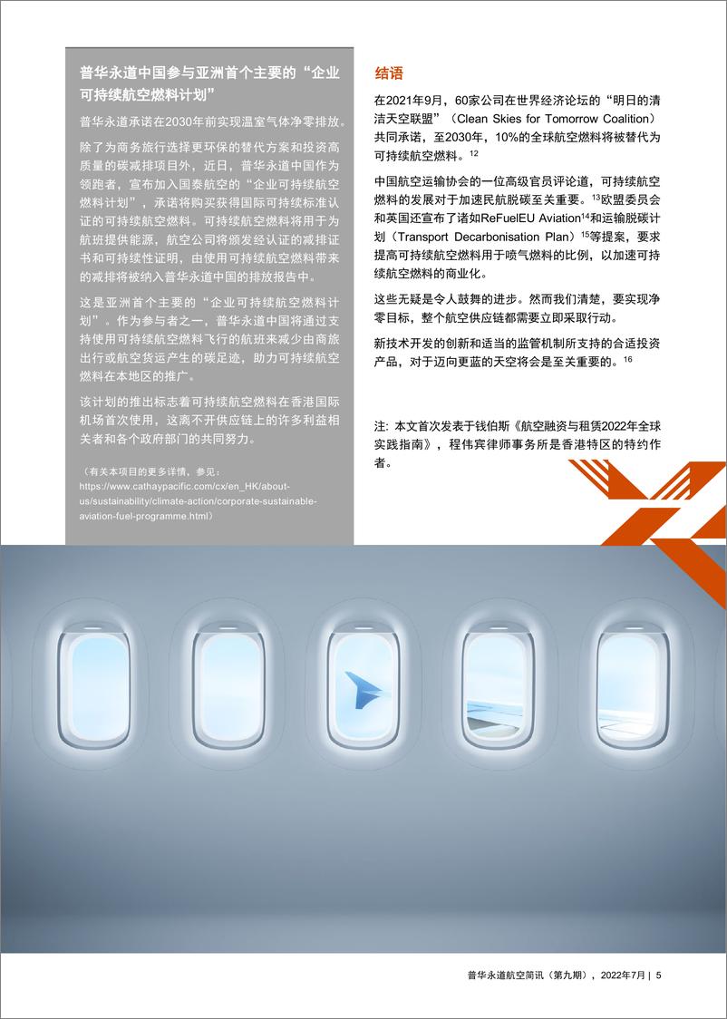 普华永道第九期《航空内望》-16页 - 第5页预览图