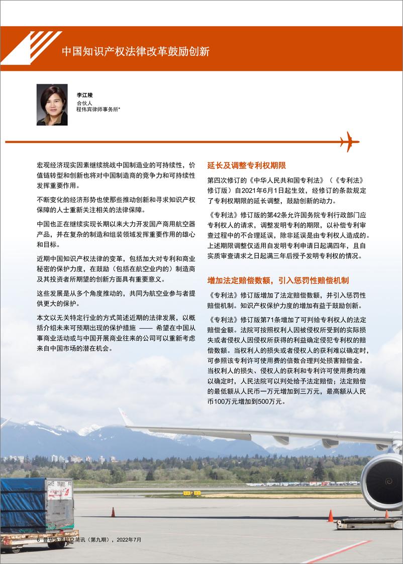 普华永道第九期《航空内望》-16页 - 第6页预览图