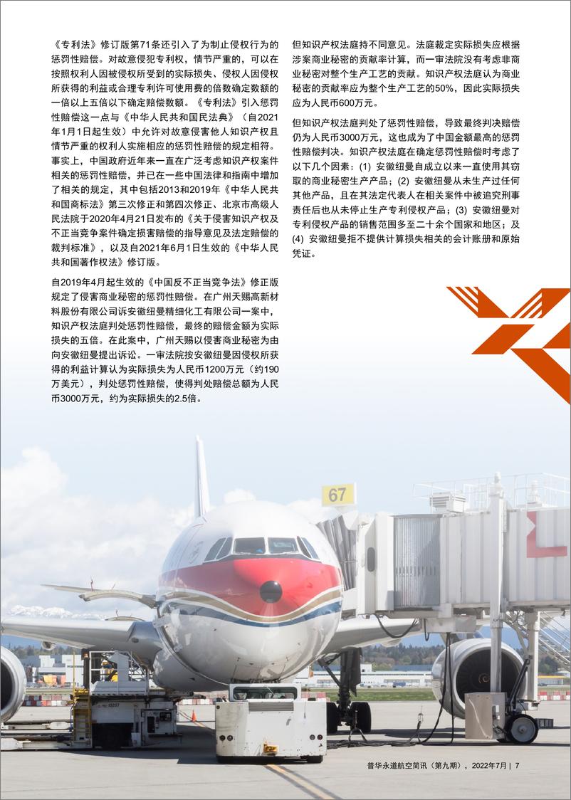 普华永道第九期《航空内望》-16页 - 第7页预览图