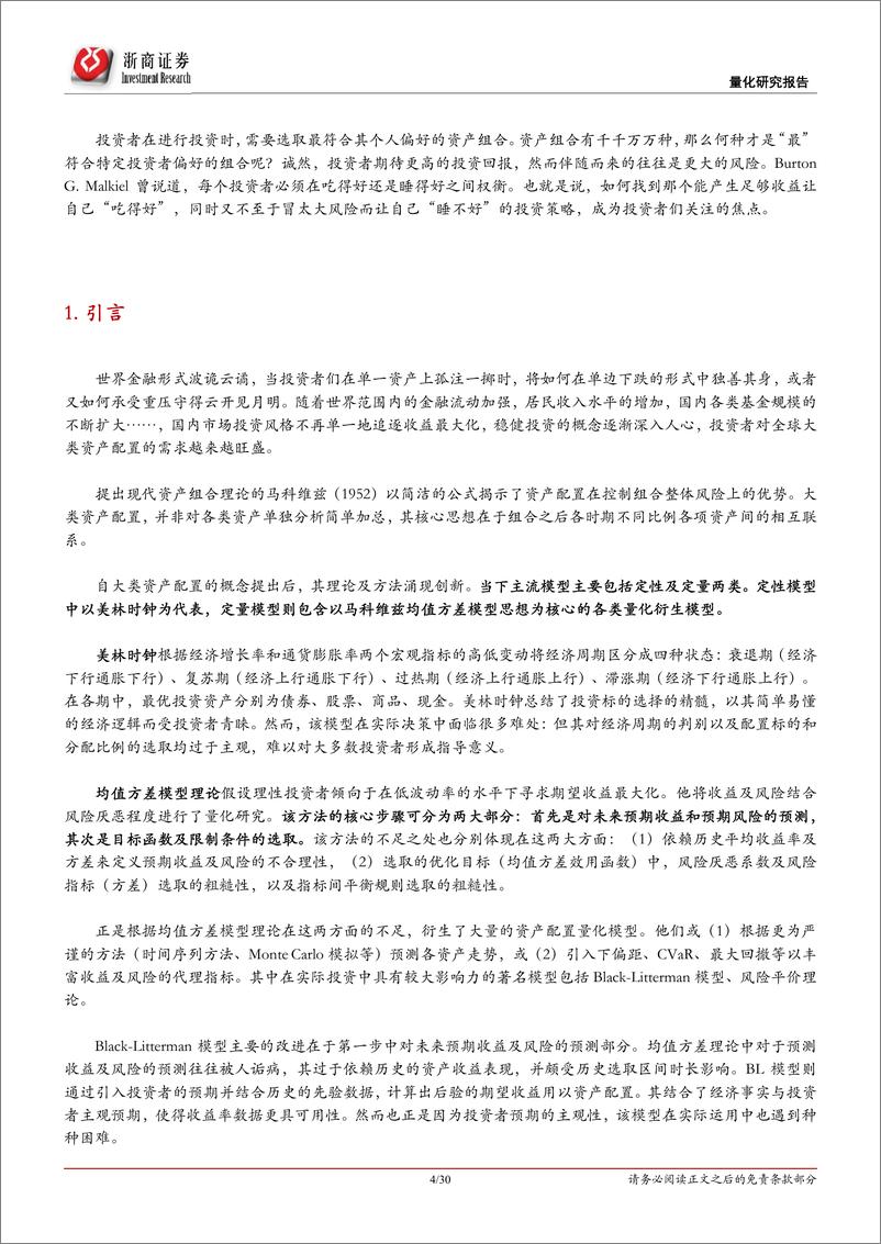 《大类配置系列：从未来到现在-动态资产配置策略框架介绍-20190515-浙商证券-30页》 - 第5页预览图