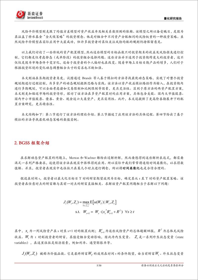 《大类配置系列：从未来到现在-动态资产配置策略框架介绍-20190515-浙商证券-30页》 - 第6页预览图