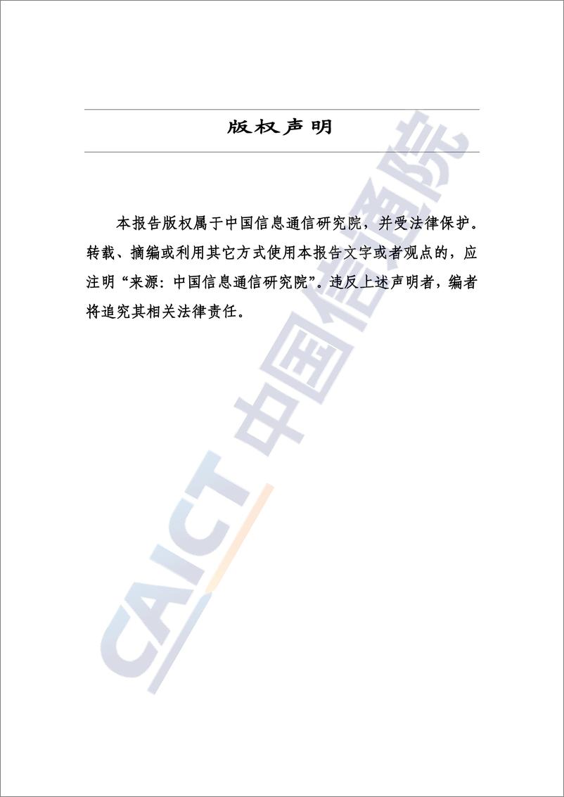 《可观测性技术发展研究报告2023》 - 第2页预览图
