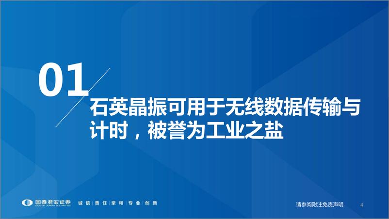 《新能源行业：5G+新能源双轮驱动， 高端晶振国产替代进程加速-20220312-国泰君安-50页》 - 第5页预览图