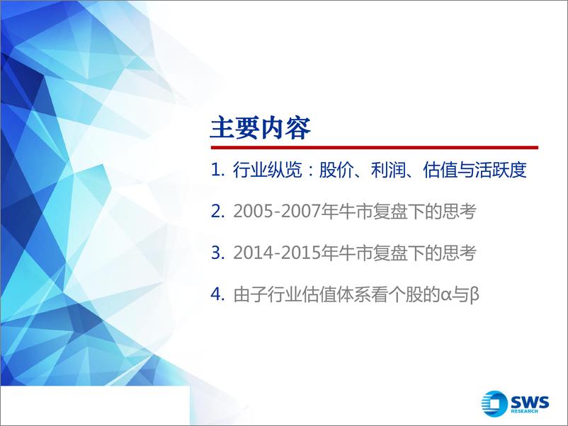 《2000~2018年休闲服务行业全景复盘：物华更替内不转，体系同归不同向-20190326-申万宏源-35页》 - 第4页预览图