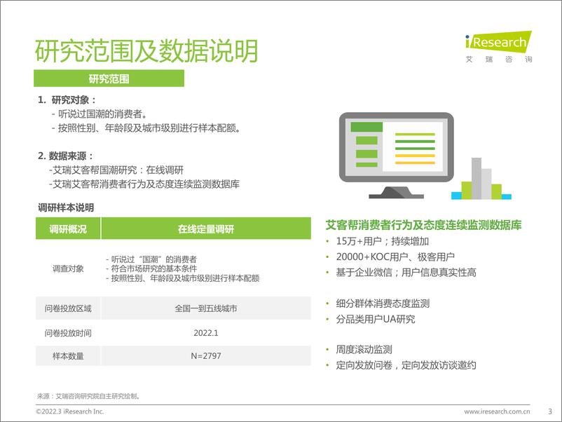 《艾瑞咨询：艾瑞观潮：+国潮之潮牌篇》 - 第3页预览图