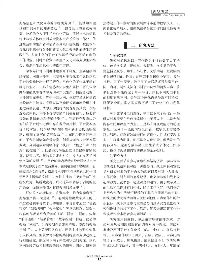 《09-数字灵工的内卷化困境及其逻辑-9页》 - 第4页预览图