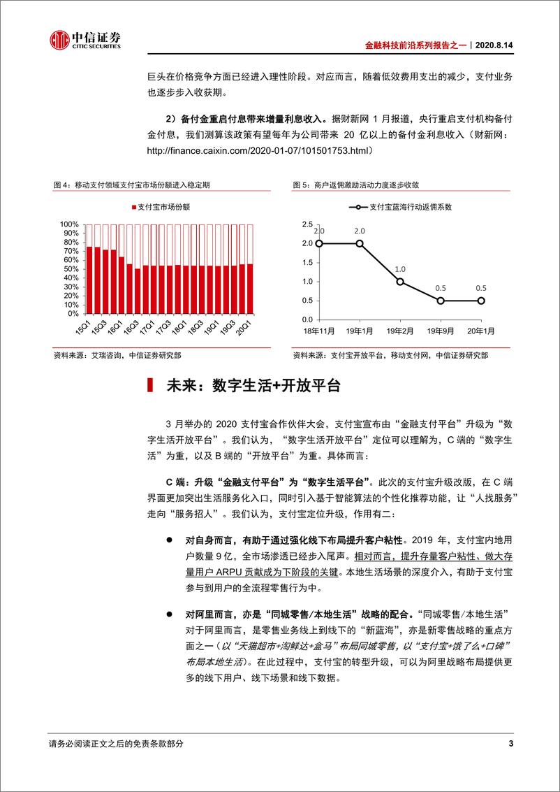 《金融科技行业前沿系列报告之一：支付宝，从支付到数字生活-中信证券-20200814》 - 第6页预览图