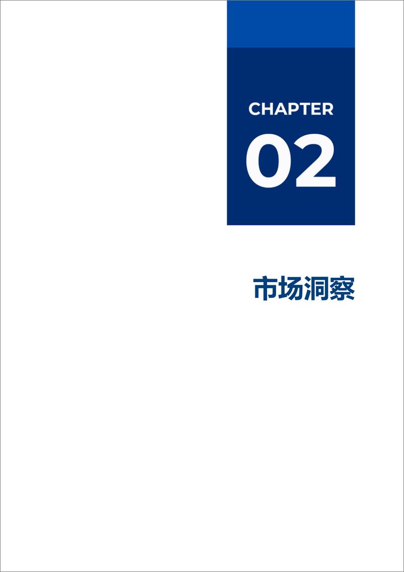 《2023数据智能厂商全景报告-爱分析》 - 第8页预览图