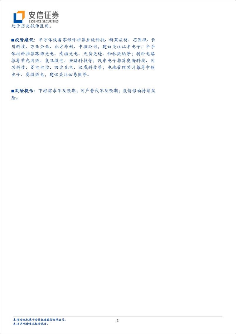 《电子元器件行业快报：ASML新订单创历史新高，半导体周期23Q2有望触底-20221023-安信证券-15页》 - 第3页预览图