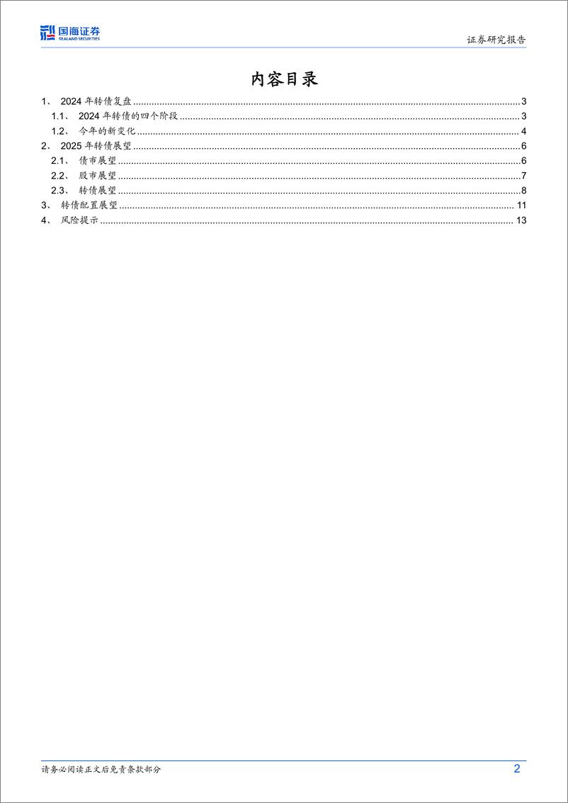 《债券研究月报：2025转债年度策略-241225-国海证券-15页》 - 第2页预览图