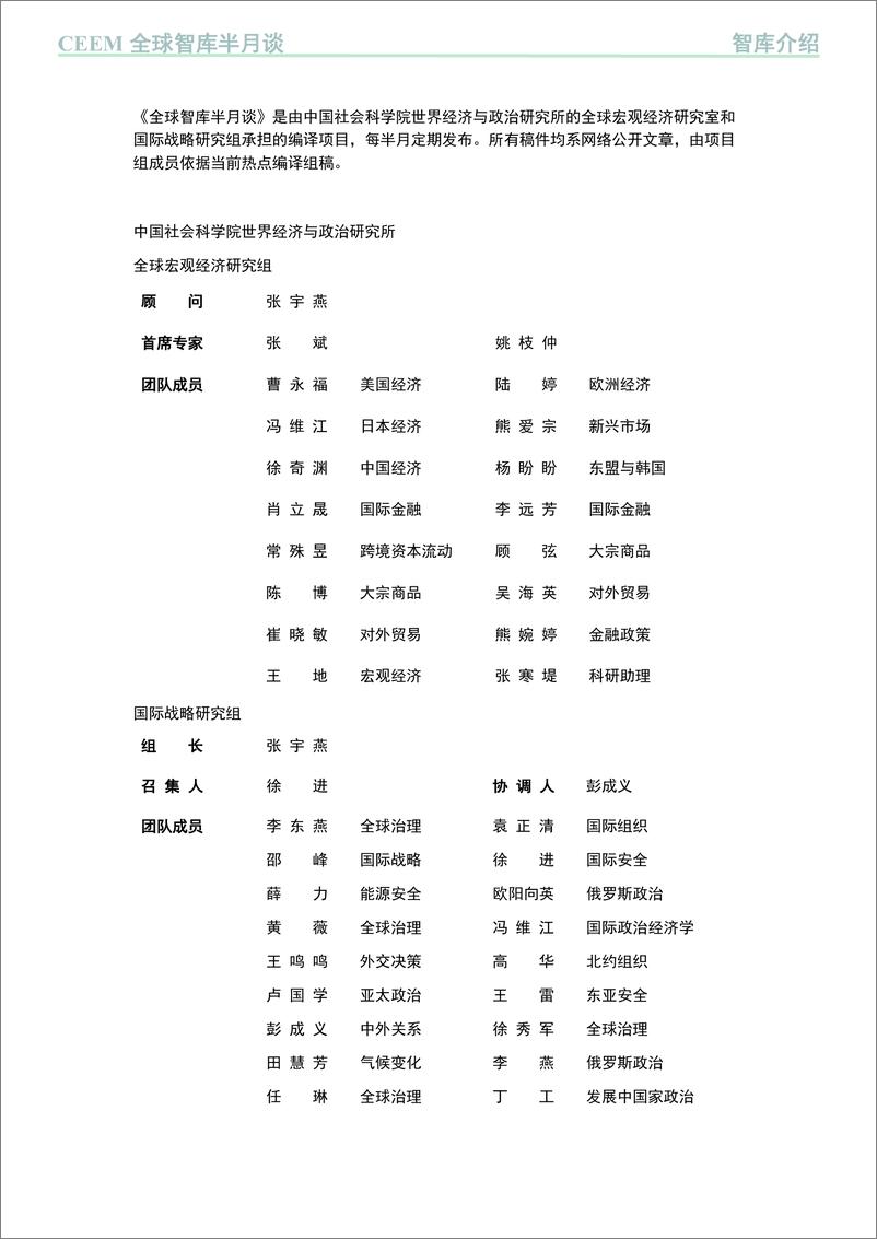 CEEM-中国外部经济环境监测《全球智库半月谈》(总第260期)-95页 - 第3页预览图