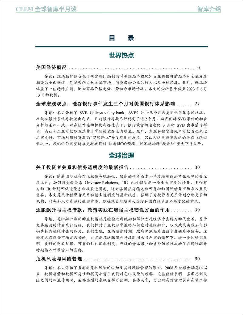 CEEM-中国外部经济环境监测《全球智库半月谈》(总第260期)-95页 - 第5页预览图