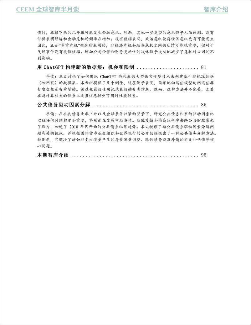 CEEM-中国外部经济环境监测《全球智库半月谈》(总第260期)-95页 - 第6页预览图