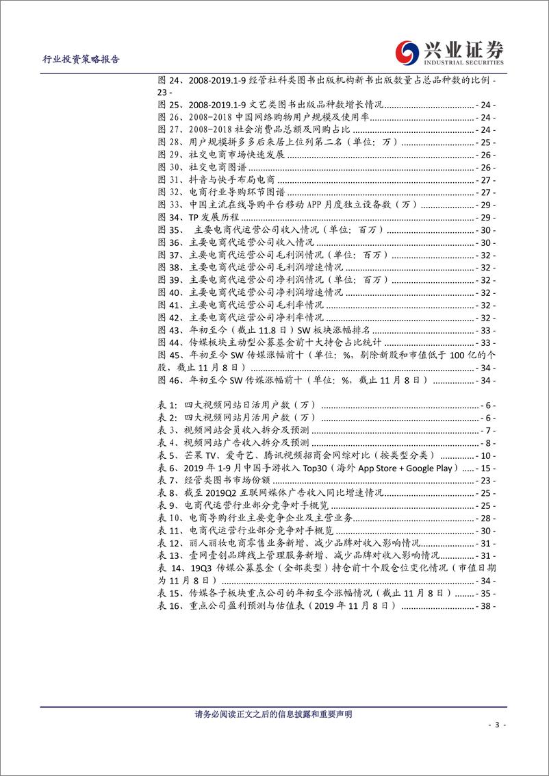 《传媒行业板块年度策略报告：脚踏“实地”，仰望新空间-20191109-兴业证券-39页》 - 第4页预览图