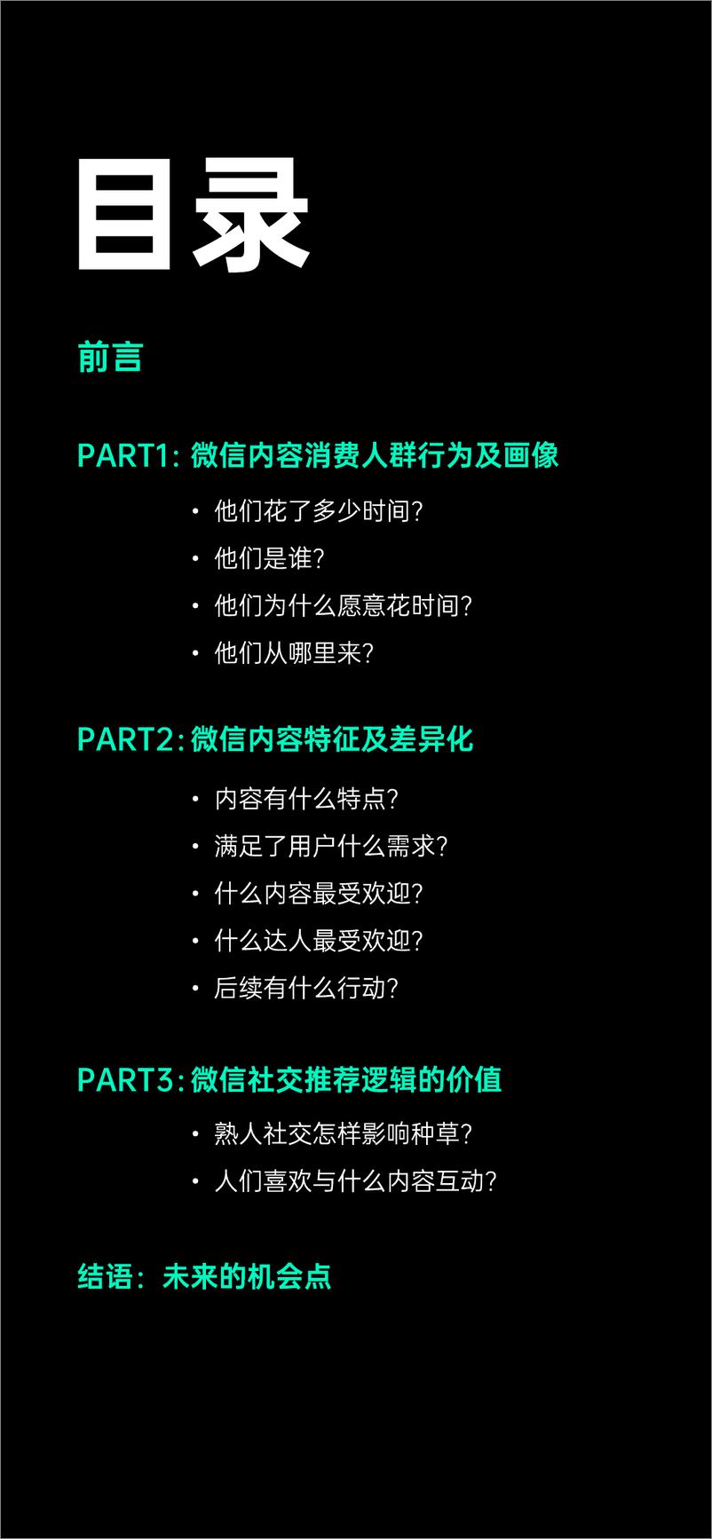 《增长黑盒-2024微信内容种草趋势洞察-2024-64页》 - 第2页预览图