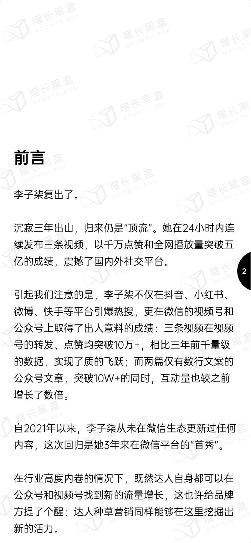 《增长黑盒-2024微信内容种草趋势洞察-2024-64页》 - 第4页预览图