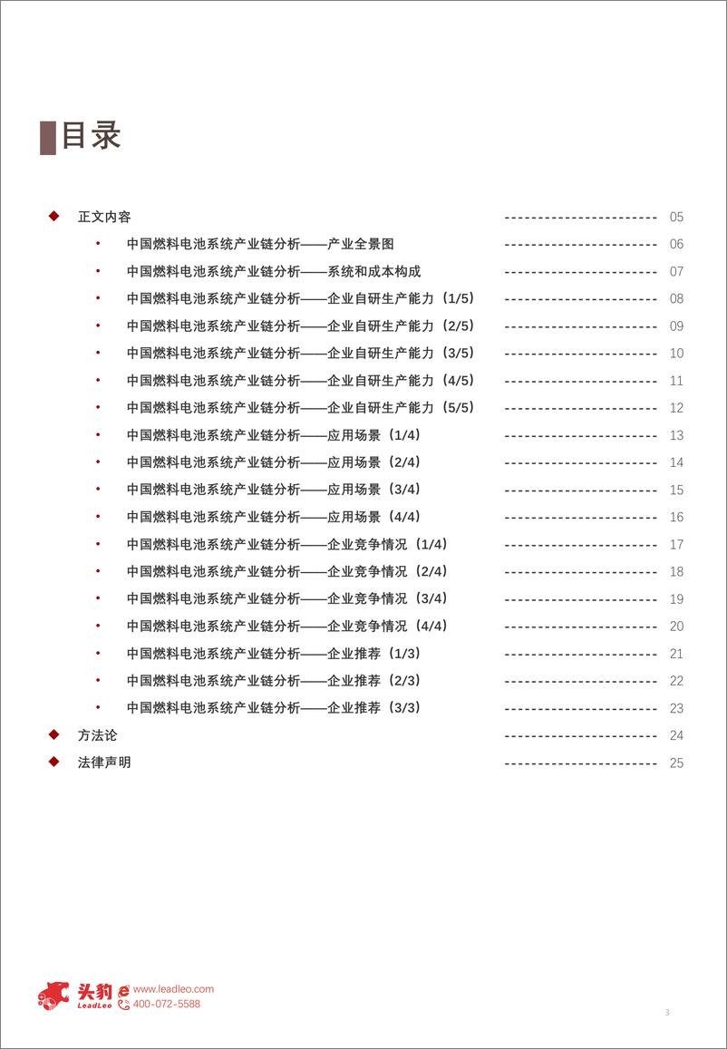 《头豹研究院-2022年中国氢能研究系列（四）：燃料电池系统企业盘点（亿华通、捷氢科技、国鸿氢能）（摘要版）-2022.09-22页-WN9》 - 第3页预览图