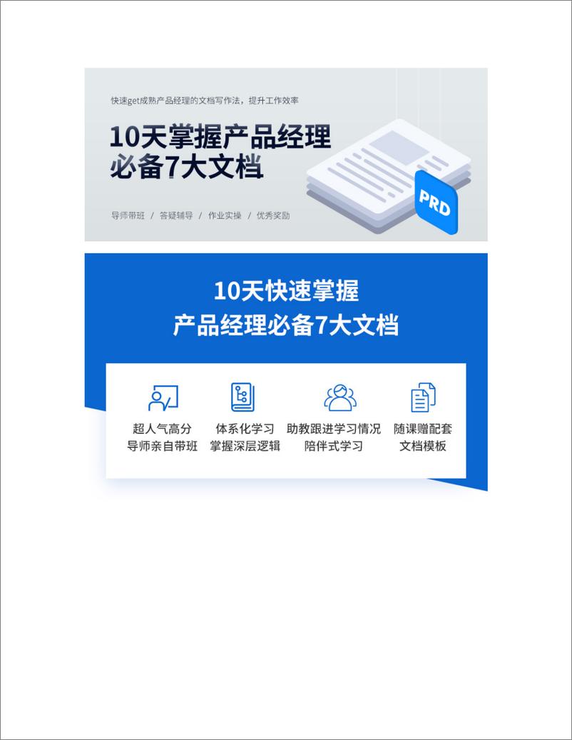 《学了就会用的PRD、竞品分析等产品文档撰写法》 - 第3页预览图