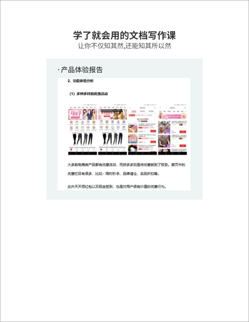 《学了就会用的PRD、竞品分析等产品文档撰写法》 - 第4页预览图