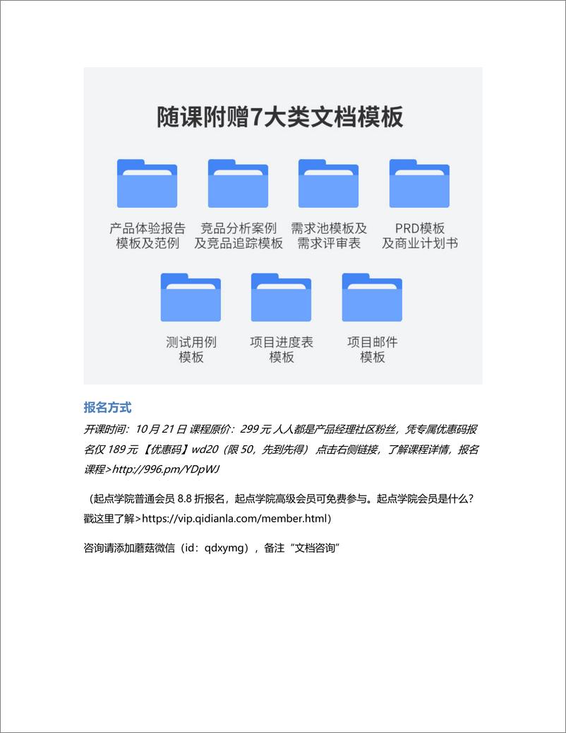 《学了就会用的PRD、竞品分析等产品文档撰写法》 - 第7页预览图