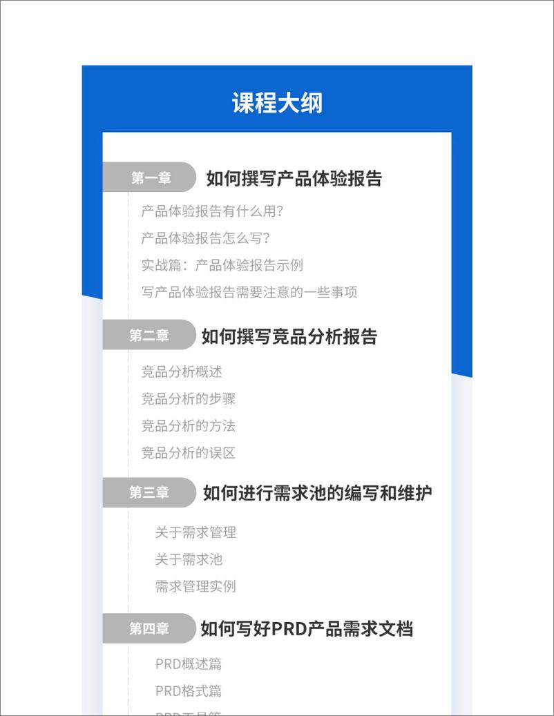 《学了就会用的PRD、竞品分析等产品文档撰写法》 - 第8页预览图