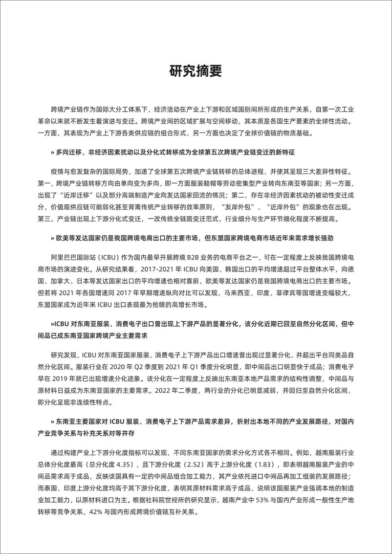 《阿里研究院：2022数字贸易时代我国跨境产业链变迁及新比较优势研究报告》 - 第2页预览图