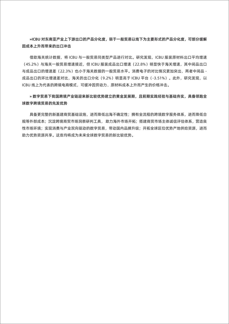 《阿里研究院：2022数字贸易时代我国跨境产业链变迁及新比较优势研究报告》 - 第3页预览图