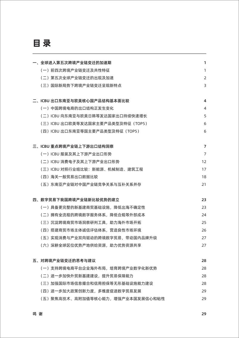 《阿里研究院：2022数字贸易时代我国跨境产业链变迁及新比较优势研究报告》 - 第4页预览图