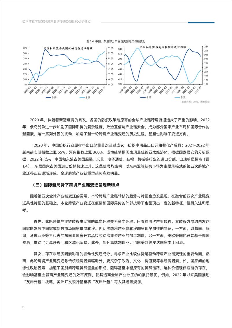 《阿里研究院：2022数字贸易时代我国跨境产业链变迁及新比较优势研究报告》 - 第7页预览图