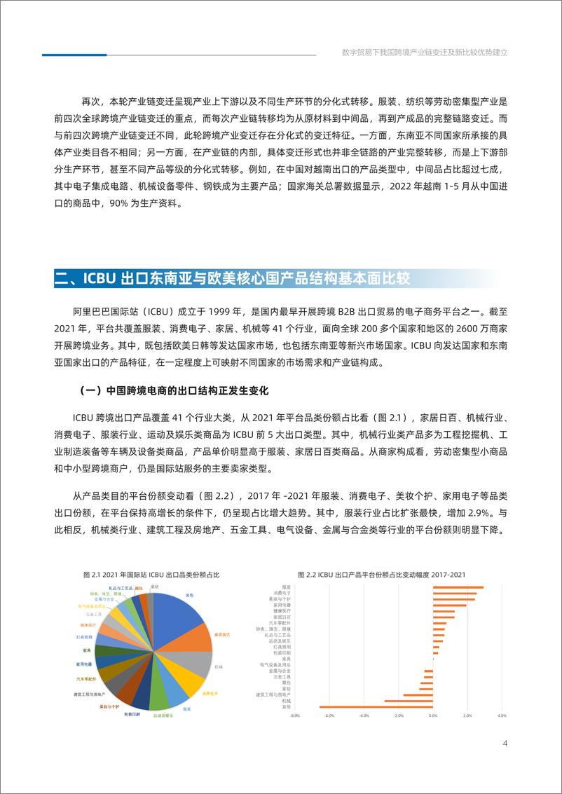 《阿里研究院：2022数字贸易时代我国跨境产业链变迁及新比较优势研究报告》 - 第8页预览图