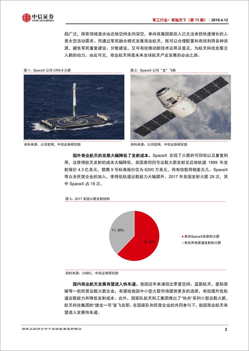 《军工行业·军临天下（第73期）：航天产业链系列研究一，卫星制造-20190412-中信证券-26页》 - 第7页预览图