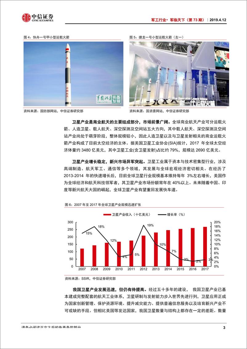 《军工行业·军临天下（第73期）：航天产业链系列研究一，卫星制造-20190412-中信证券-26页》 - 第8页预览图