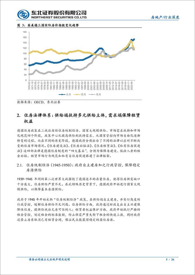 《房地产行业住房制度国际比较之德国篇：租赁市场标杆，房价长期稳定-240529-东北证券-26页》 - 第5页预览图