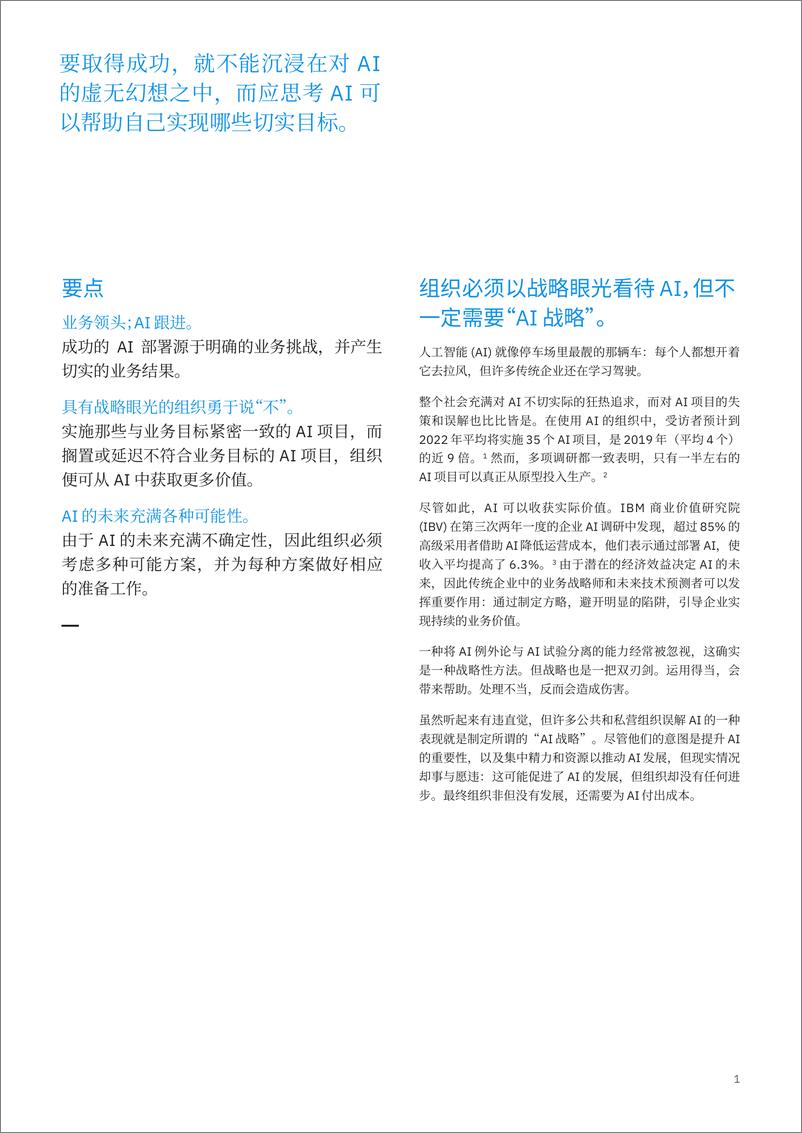 《2021-12-08-重新思考AI方法-如何在业务战略中实施人工智能-》 - 第3页预览图