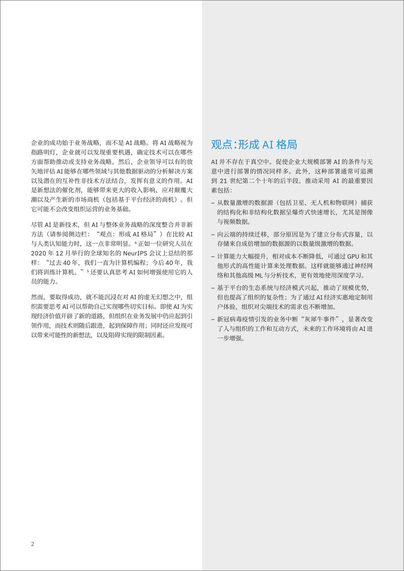 《2021-12-08-重新思考AI方法-如何在业务战略中实施人工智能-》 - 第4页预览图