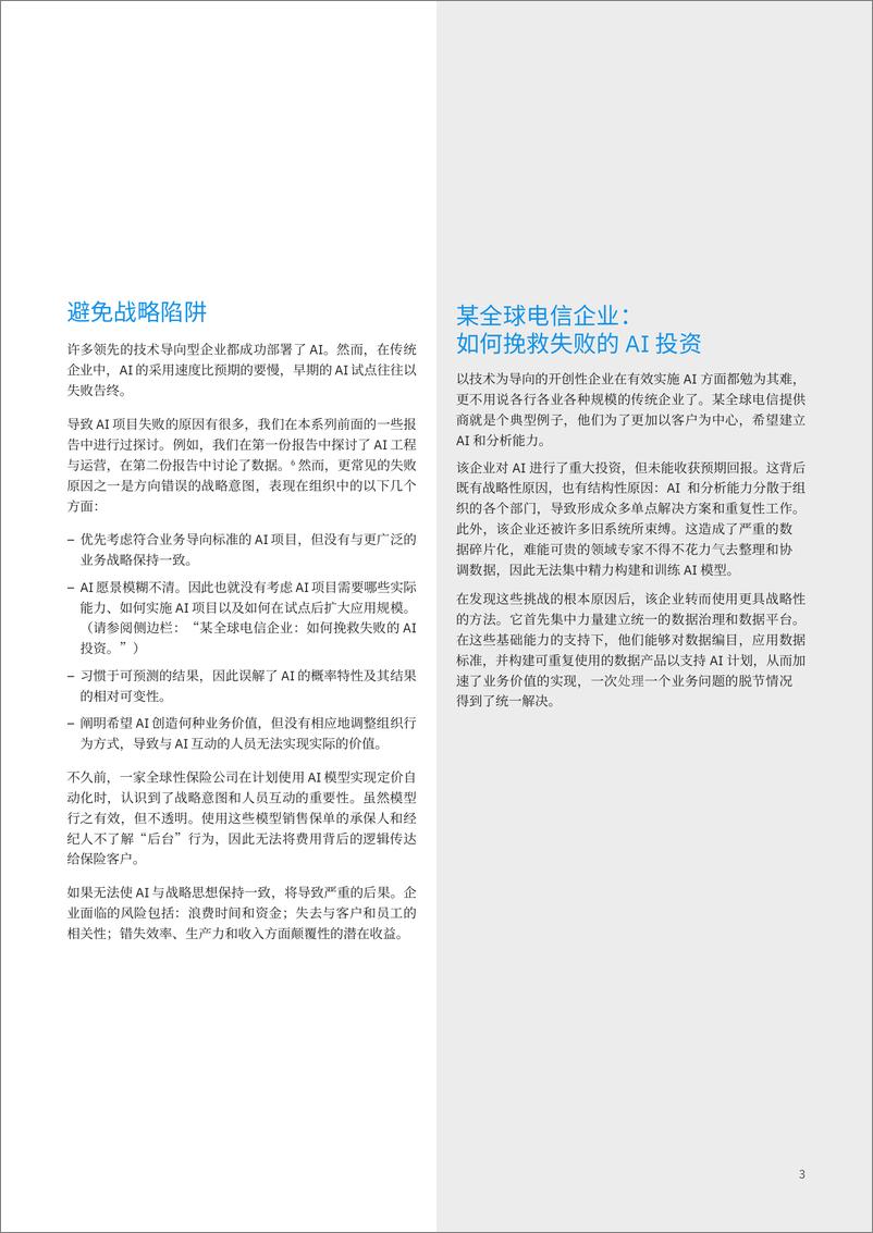 《2021-12-08-重新思考AI方法-如何在业务战略中实施人工智能-》 - 第5页预览图