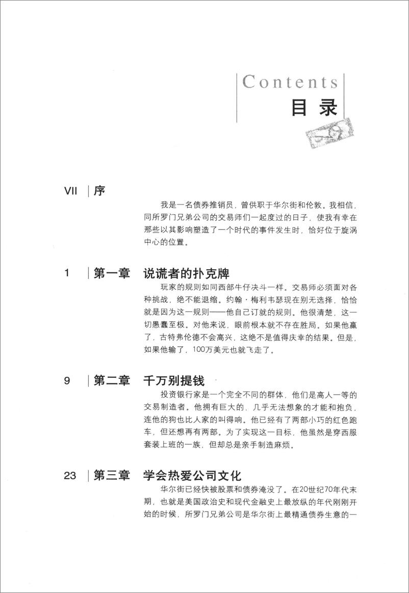 《电子书-说谎者的扑克牌：华尔街的投资游戏（高清）-248页》 - 第7页预览图