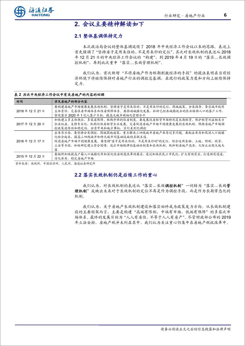 《房地产行业跟踪报告：整体基调保持定力，短期不搞地产刺激-20190731-海通证券-11页》 - 第7页预览图