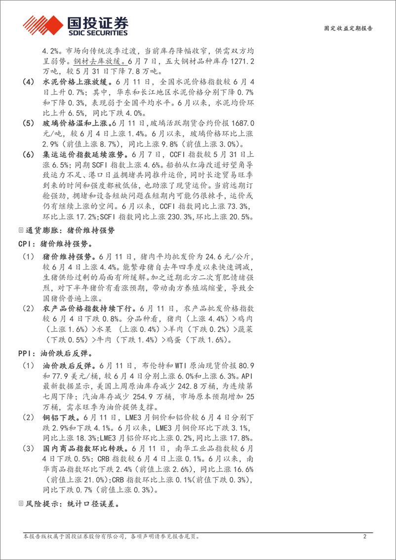 《高频数据跟踪(2024年6月)：30城商品房销售边际改善-240612-国投证券-15页》 - 第2页预览图