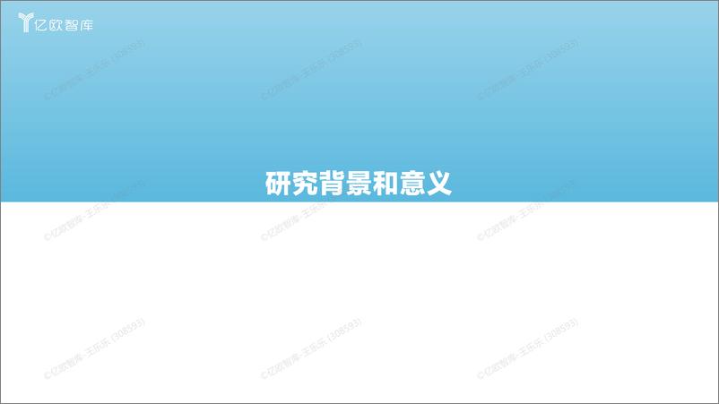 《2022.06.24-基于竞争力模型的首位产业研究-亿欧智库-33页》 - 第5页预览图