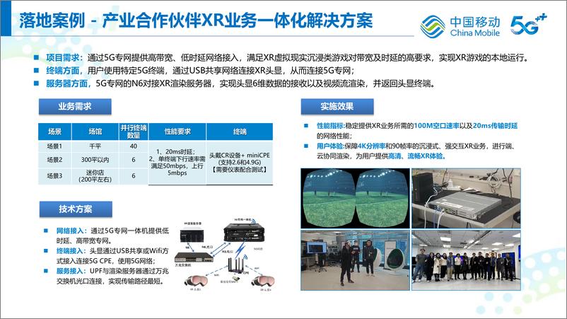 《中移研究院+“移研果核”便携式5G专网一体化系统关键技术-12页》 - 第8页预览图